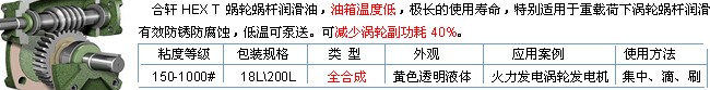 齒輪箱蝸輪蝸桿潤滑油-長沙合軒