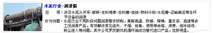 合軒水泥行業(yè)專用潤滑脂